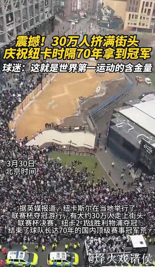纽卡欧冠客战输马赛,球场一保安对着客场球迷庆 纽卡欧冠客战输马赛,球场一保安对着客场球迷庆