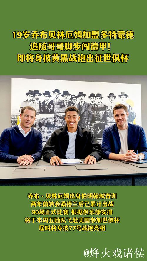 因破坏对方得分机会染红,官方:乔布-贝林厄姆 因破坏对方得分机会染红,官方:乔布-贝林厄姆