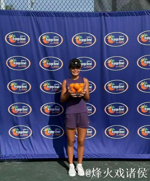 15岁孙心然勇夺橘子碗U18女单冠军,书写中国网球新篇章 15岁孙心然勇夺橘子碗U18女单冠军,书写中国网球新篇章