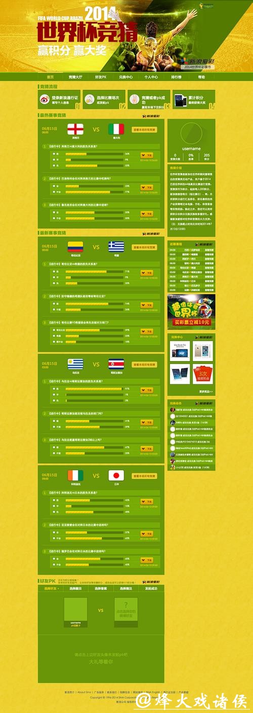 世界杯竞猜平台最受欢迎玩法分析
